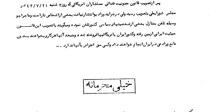 حیثیت ایرانی از بین رفت