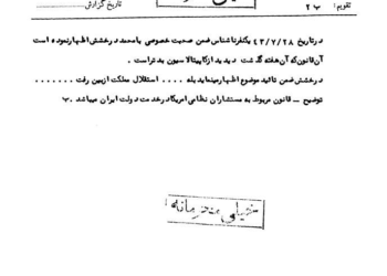 از کاپیتولاسیون هم بدتر است