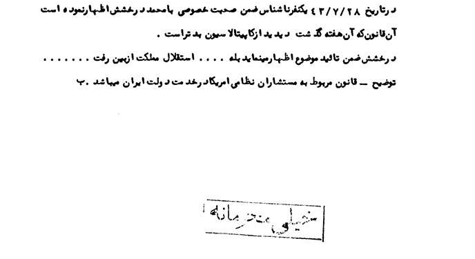 از کاپیتولاسیون هم بدتر است