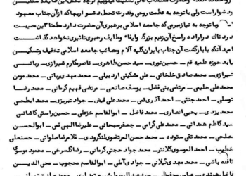 اعلامیه حوزه علمیه قم به مناسبت شهادت حاج‌آقا مصطفی خمینی