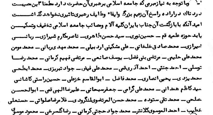 اعلامیه حوزه علمیه قم به مناسبت شهادت حاج‌آقا مصطفی خمینی