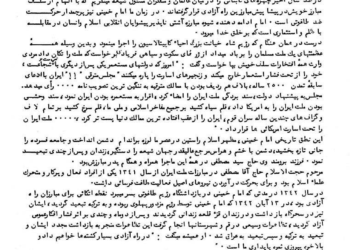 اعلامیه انجمن اسلامی دانشجویان کلن به مناسبت شهادت حاج‌آقا مصطفی خمینی