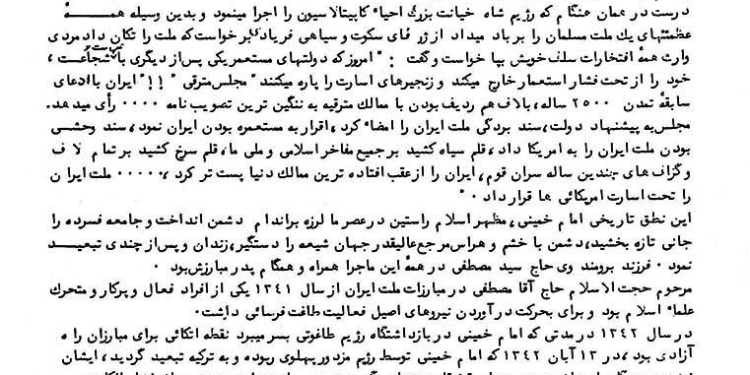 اعلامیه انجمن اسلامی دانشجویان کلن به مناسبت شهادت حاج‌آقا مصطفی خمینی