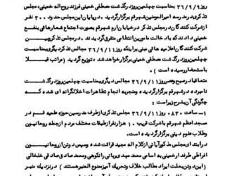 گزارش ساواک از برگزاری مراسم چهلم حاج‌آقا مصطفی خمینی در قم