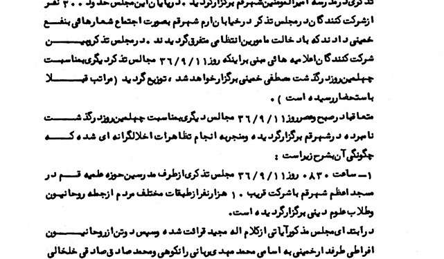 گزارش ساواک از برگزاری مراسم چهلم حاج‌آقا مصطفی خمینی در قم