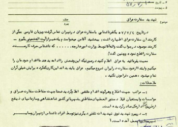 تهدید سفارت عراق در تهران از سوی طرفداران امام خمینی در مهرماه ۱۳۵۷