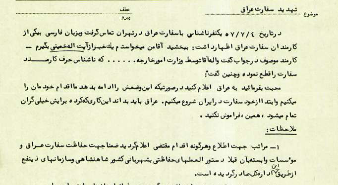 تهدید سفارت عراق در تهران از سوی طرفداران امام خمینی در مهرماه ۱۳۵۷