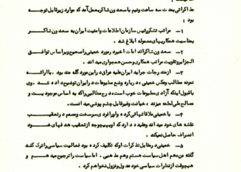 خمینی هرگز از هدف‌های خود دست برنمی‌دارد