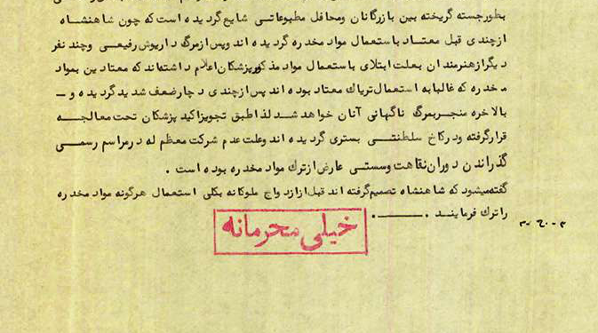 شاهنشاه در حال ترک اعتیاد هستند!