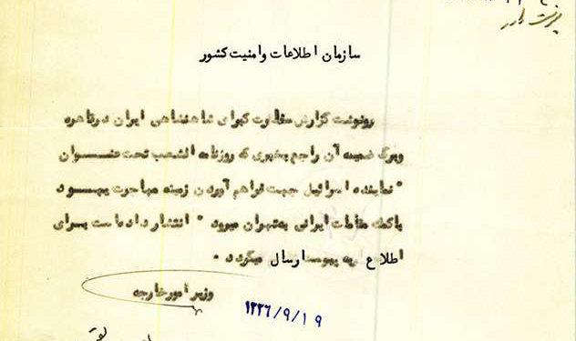 دولت ایران سعی دارد دوستی خود با اسرائیل را توجیه کند