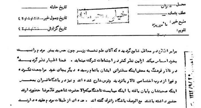 بدبینی مردم به اسدالله علم