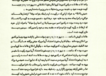 گزارش ساواک درباره جلوگیری دولت کویت از ورود امام خمینی به این کشور