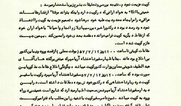گزارش ساواک درباره جلوگیری دولت کویت از ورود امام خمینی به این کشور