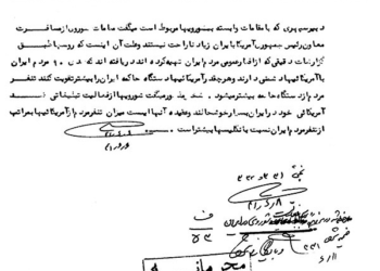 میزان تنفر مردم ایران از آمریکا