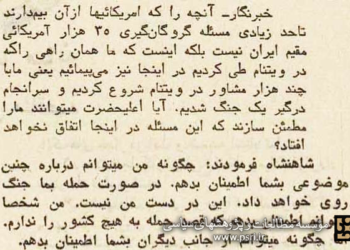 آمریکایی‌ها از تکرار سرنوشتشان در ویتنام نگرانند