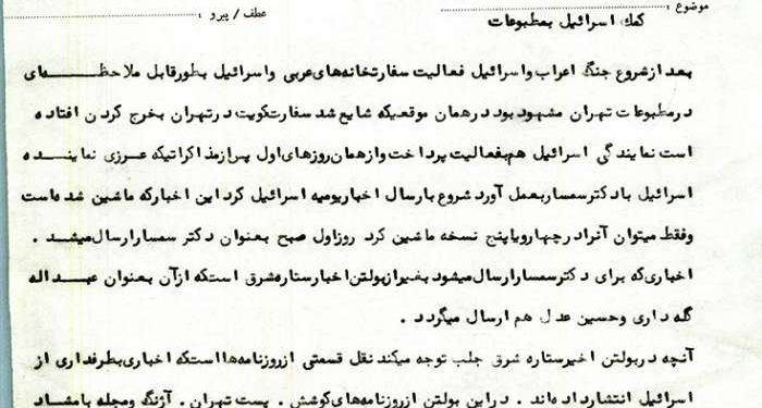 پولپاشی اسرائیل در مطبوعات ایران