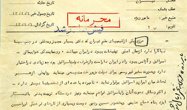 فعالیتهای سفیر اسرائیل در ایران