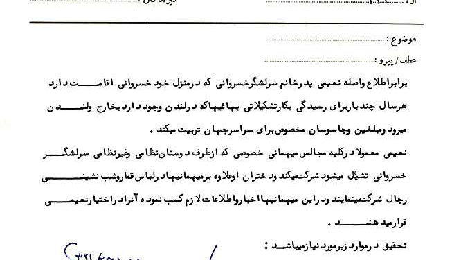 تشکیلات جاسوسی