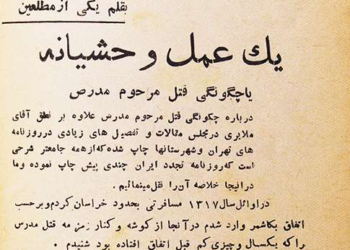 آیت‌الله مدرس چگونه به شهادت رسید؟