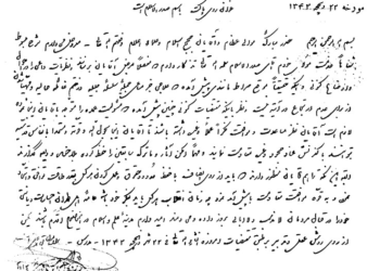 نامه آیت‌الله مدرس به علمای اصفهان