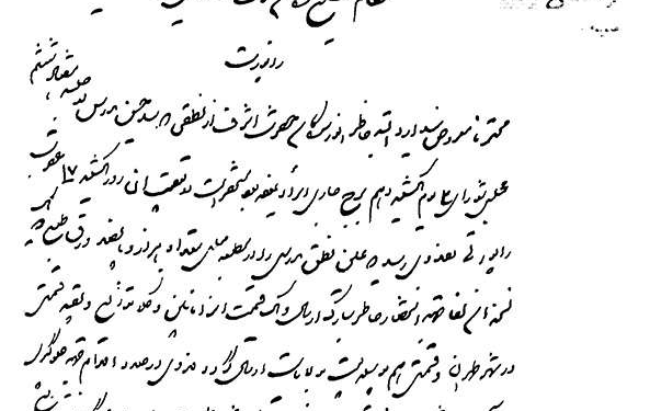 جلوگیری از توزیع متن نطق آیتالله مدرس در مجلس
