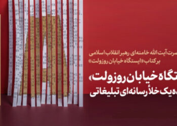 رهبر انقلاب: به جنگ روایت‌ها توجه لازم را نکرده‌ایم