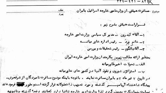 شاه: بیایند ولی با «نهایت پنهانکاری»