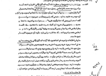 هشدار ساواک درباره افزایش تعداد طلاب حوزه علمیه قم