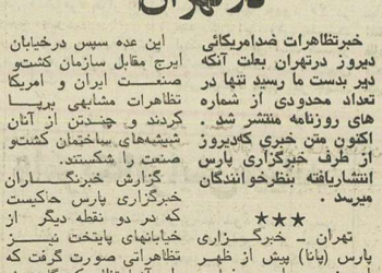 تظاهرات ضد آمریکایی در تهران هم‌زمان با سفر جیمی کارتر به ایران