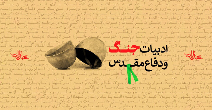 آسیب های کتابسازی در ادبیات دفاع مقدس