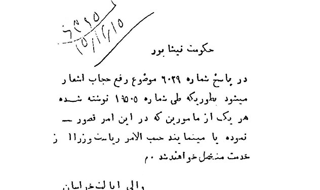 انفصال از خدمت به دلیل کوتاهی در اجرای قانون کشف حجاب