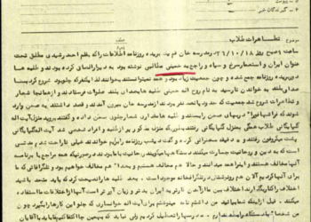 گزارش ساواک از قیام ۱۹ دی مردم قم