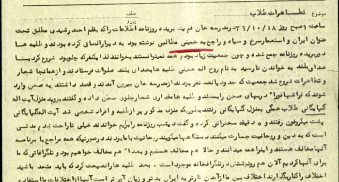 گزارش ساواک از قیام ۱۹ دی مردم قم