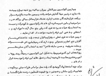 کنفرانس بین‌المللی پیروان بهائیت در اسرائیل