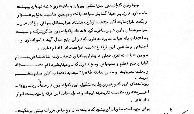 کنفرانس بین‌المللی پیروان بهائیت در اسرائیل