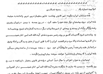 اعلامیه روحانیون متحصن در مسجد دانشگاه تهران