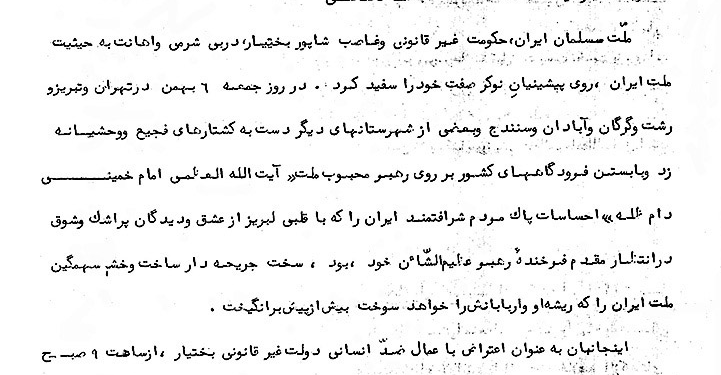 اعلامیه روحانیون متحصن در مسجد دانشگاه تهران