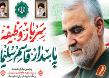 ویژگی‌های یک فرمانده از نظر شهید سلیمانی