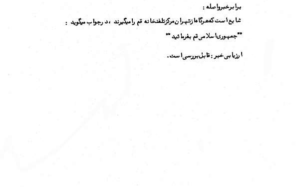 جمهوری اسلامی قم!