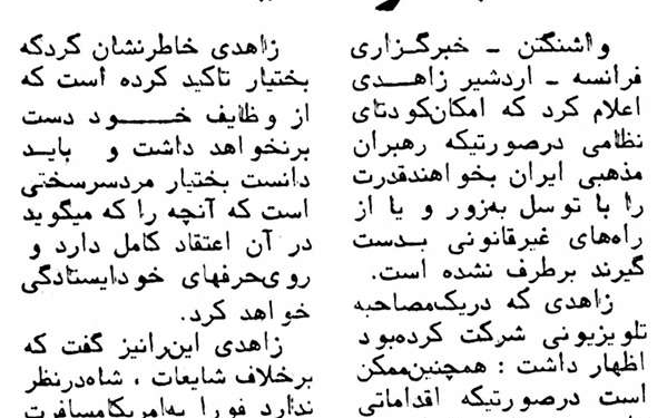 اردشیر زاهدی تهدید به کودتا میکند