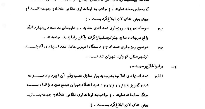 گزارش فرمانداری نظامی تهران از وقایع روز ۱۷ بهمن ۱۳۵۷