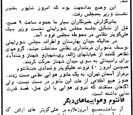 قدرت‌نمایی بختیار در برابر انقلابیون
