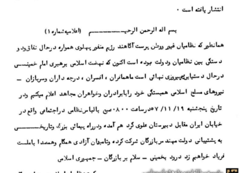 اعلامیه کمیته نظامیان اسلامی