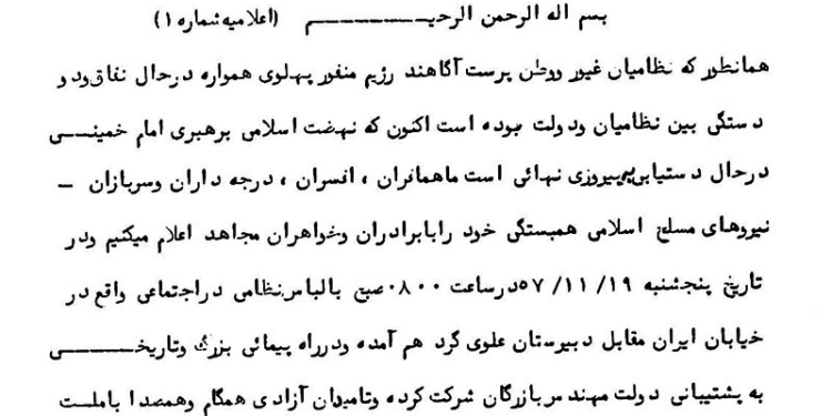 اعلامیه کمیته نظامیان اسلامی