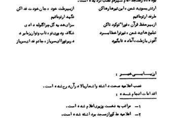 اعلامیه دعوت از نیروهای ارتش برای پیوستن به انقلابیون