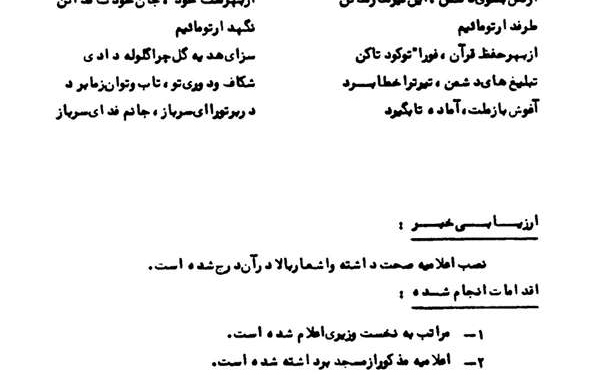 اعلامیه دعوت از نیروهای ارتش برای پیوستن به انقلابیون