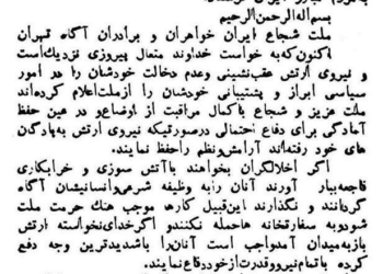 پیام‌های امام خمینی به ملت ایران در ۲۲ بهمن ۱۳۵۷