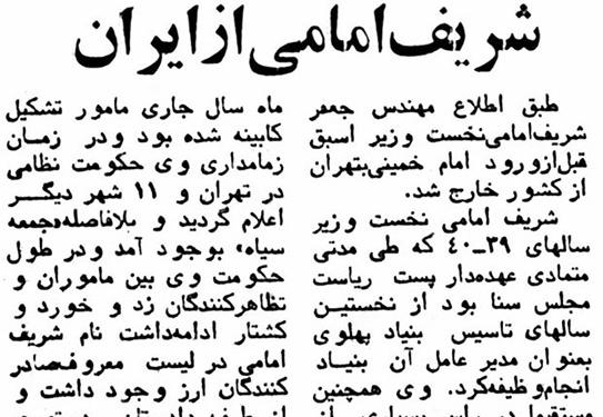 فرار شریفامامی از ایران