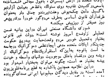 دولت بختیار به مبانی وابستگی به غرب وفادار است
