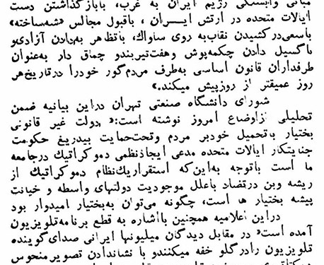 دولت بختیار به مبانی وابستگی به غرب وفادار است